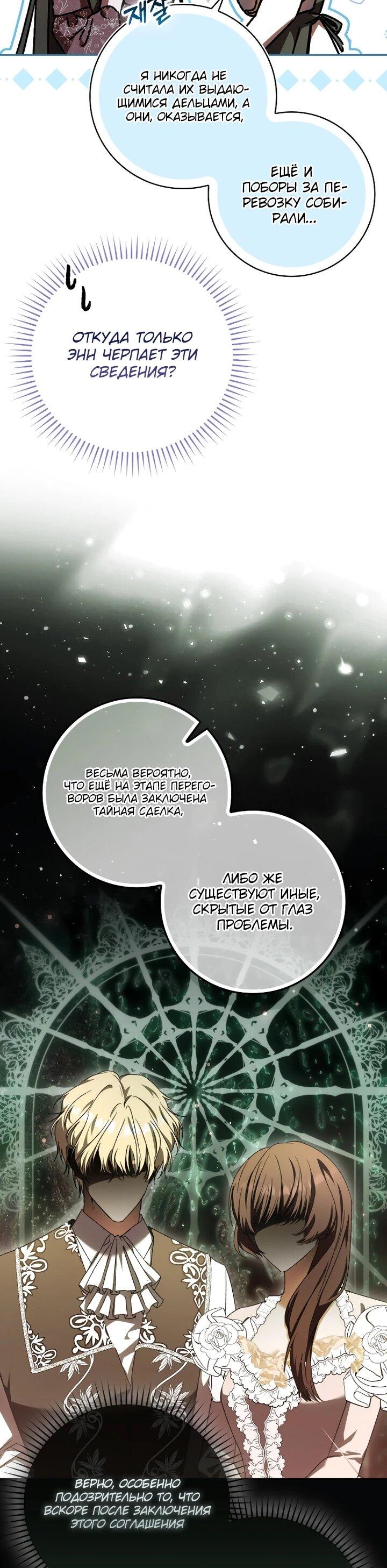 Манга Похоже, мой любимый муж собирается со мной развестись - Глава 21 Страница 39