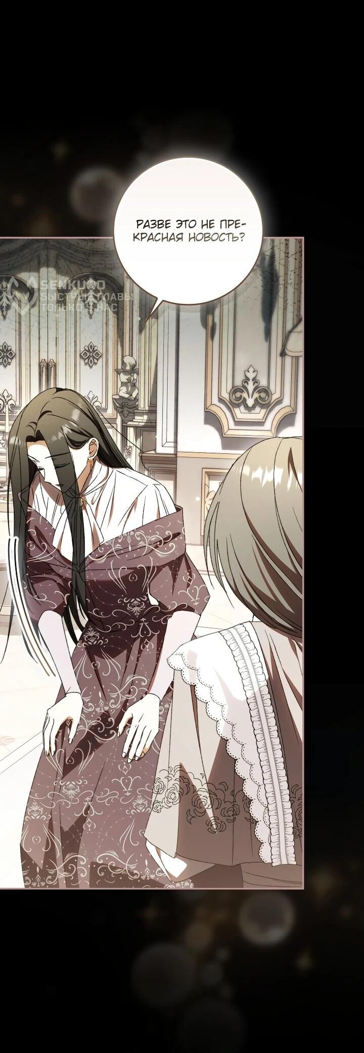 Манга Похоже, мой любимый муж собирается со мной развестись - Глава 21 Страница 16