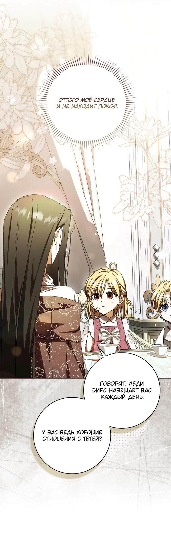 Манга Похоже, мой любимый муж собирается со мной развестись - Глава 21 Страница 26