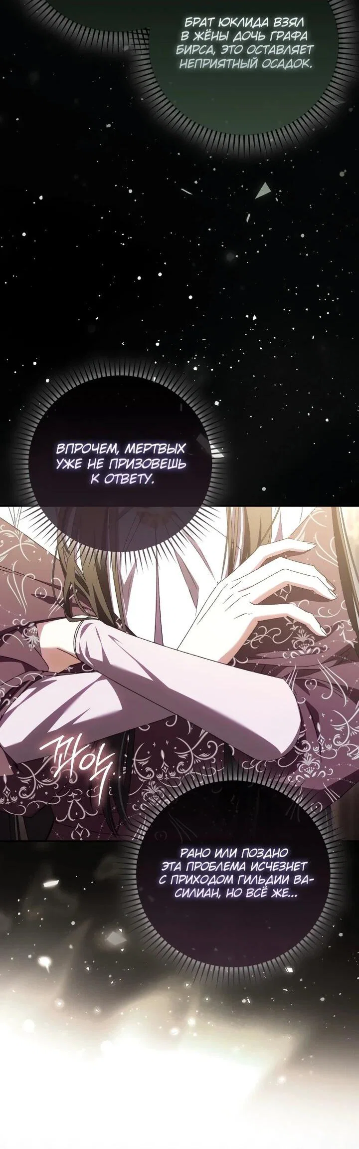 Манга Похоже, мой любимый муж собирается со мной развестись - Глава 21 Страница 40