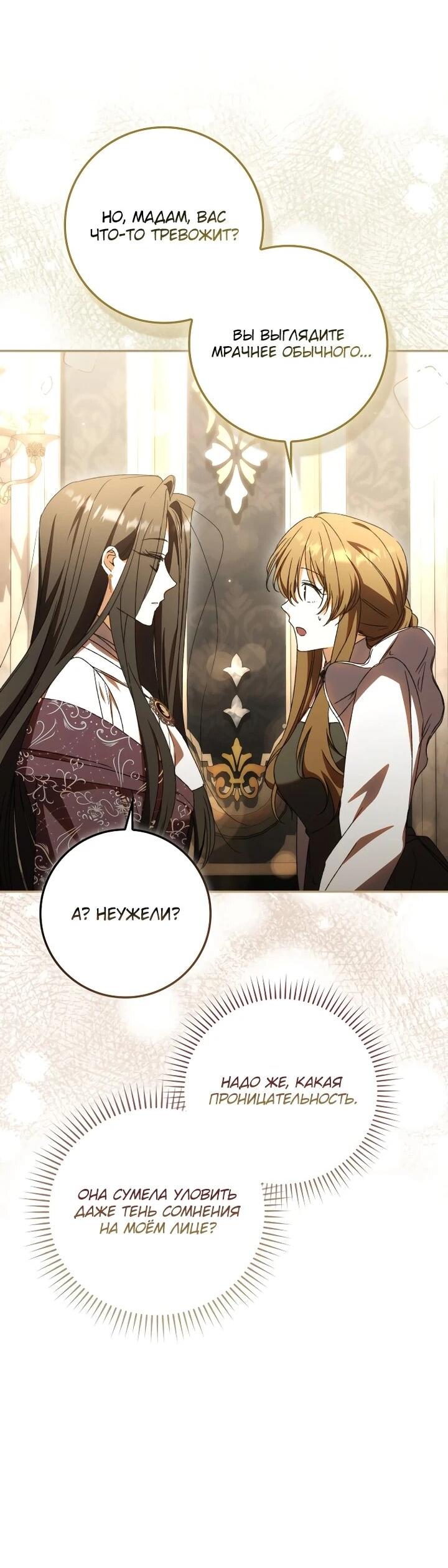 Манга Похоже, мой любимый муж собирается со мной развестись - Глава 21 Страница 33