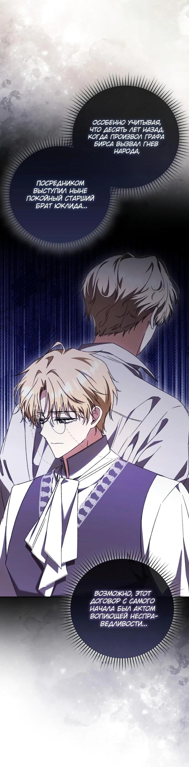 Манга Похоже, мой любимый муж собирается со мной развестись - Глава 21 Страница 36