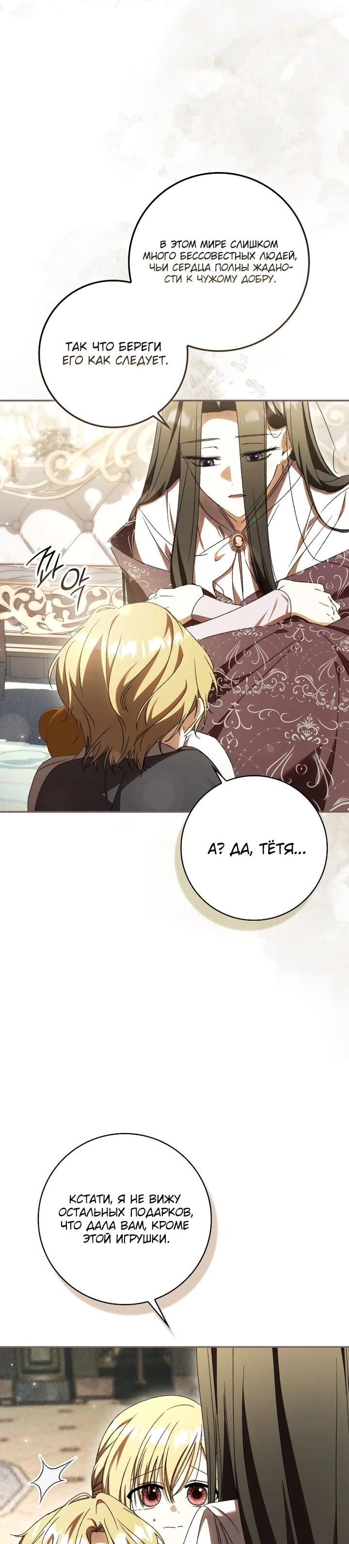 Манга Похоже, мой любимый муж собирается со мной развестись - Глава 21 Страница 10