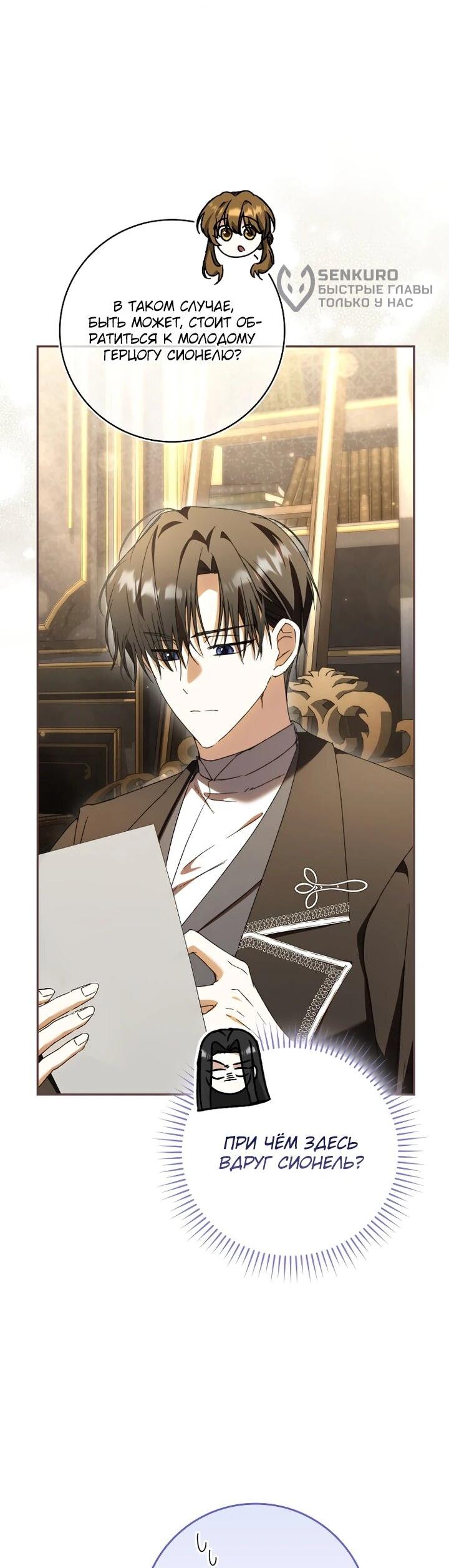 Манга Похоже, мой любимый муж собирается со мной развестись - Глава 21 Страница 42