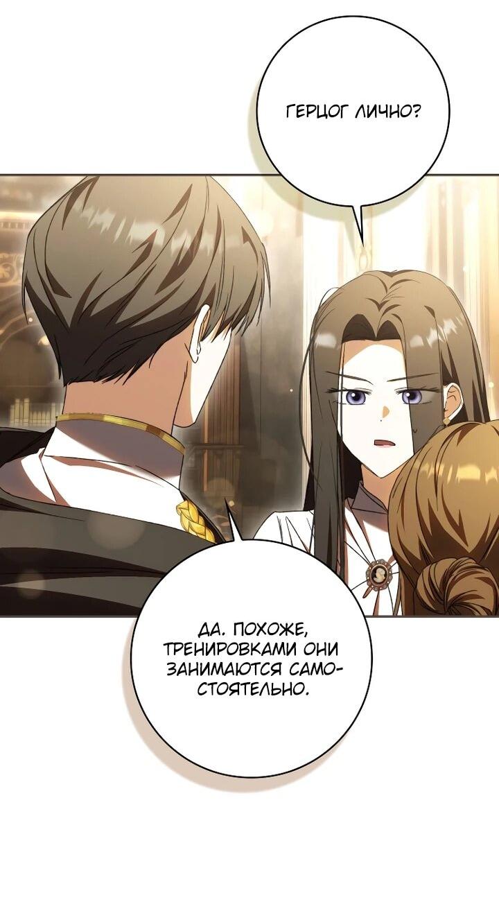 Манга Похоже, мой любимый муж собирается со мной развестись - Глава 21 Страница 54