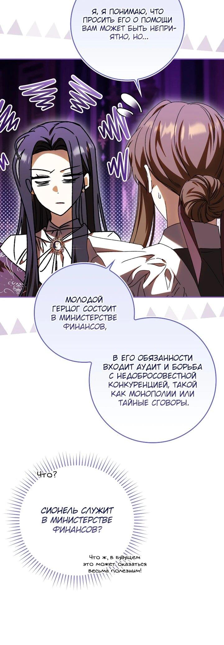 Манга Похоже, мой любимый муж собирается со мной развестись - Глава 21 Страница 43