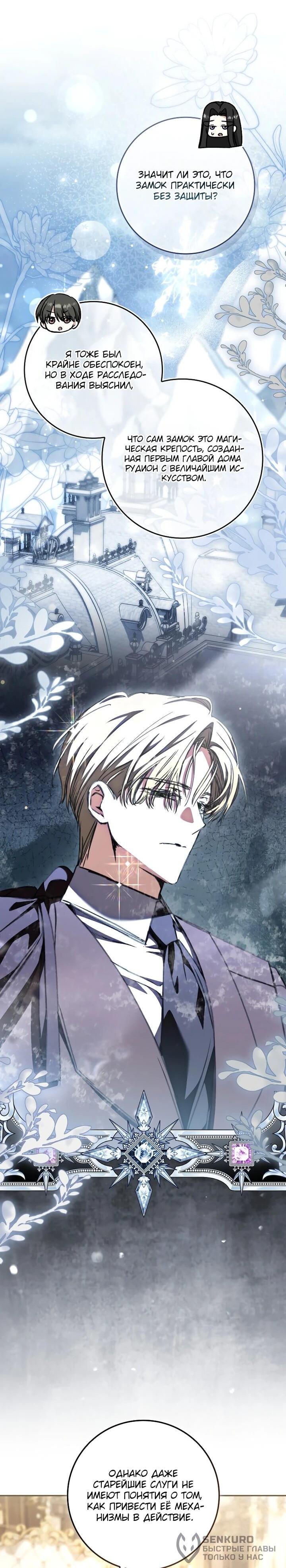 Манга Похоже, мой любимый муж собирается со мной развестись - Глава 21 Страница 56