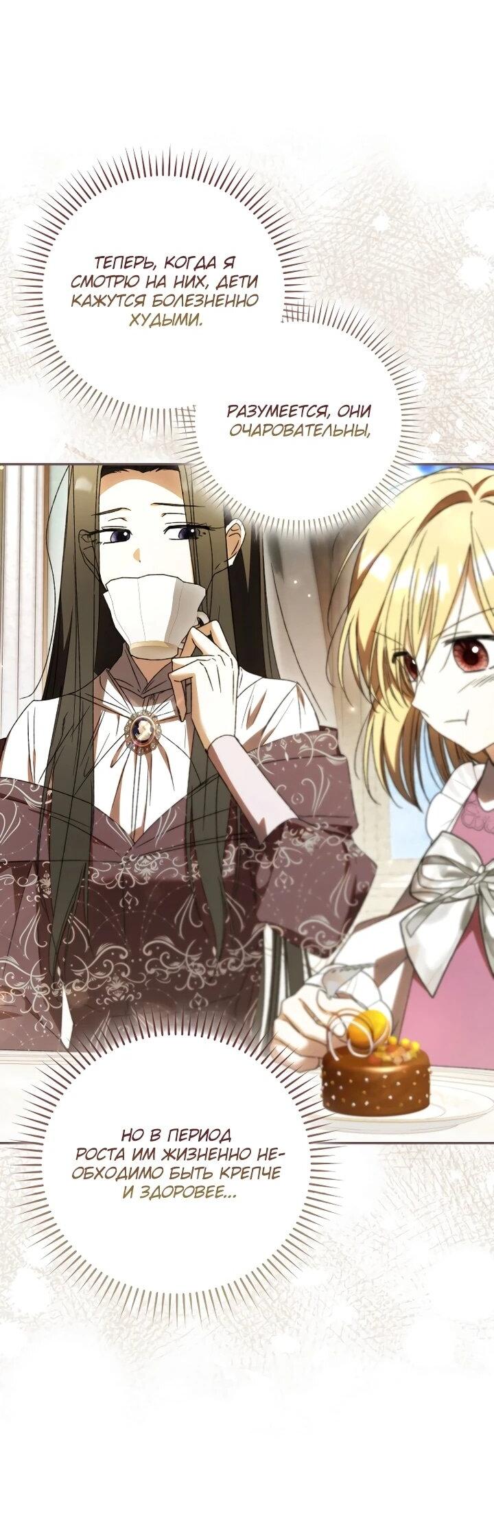 Манга Похоже, мой любимый муж собирается со мной развестись - Глава 21 Страница 23