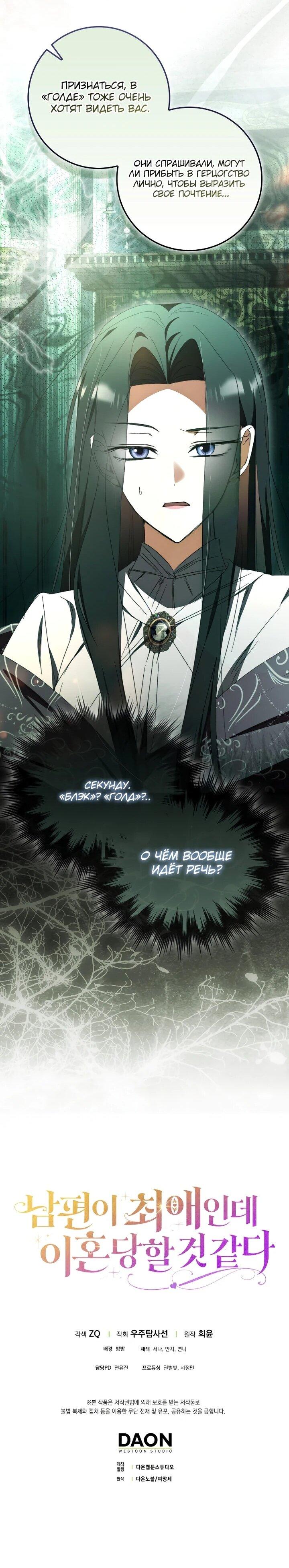 Манга Похоже, мой любимый муж собирается со мной развестись - Глава 21 Страница 62