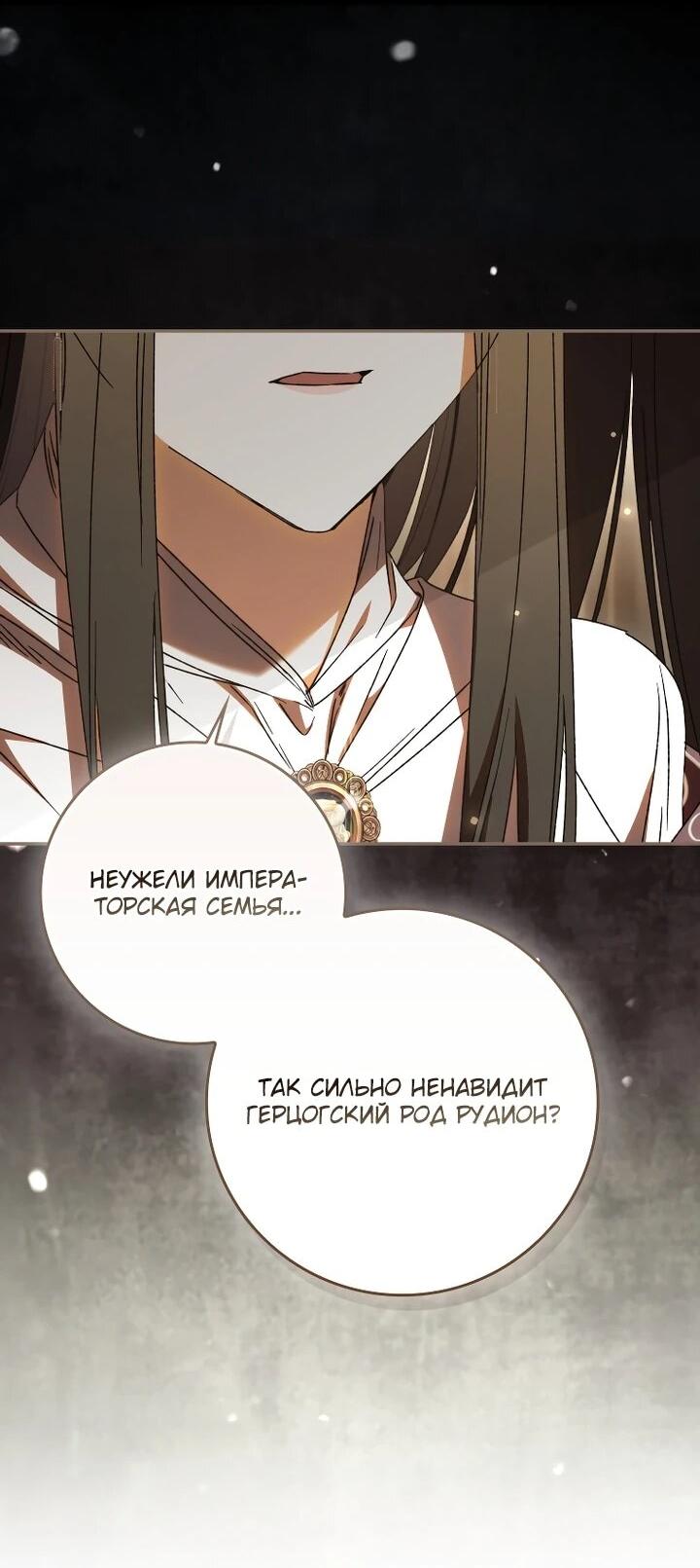 Манга Похоже, мой любимый муж собирается со мной развестись - Глава 21 Страница 47