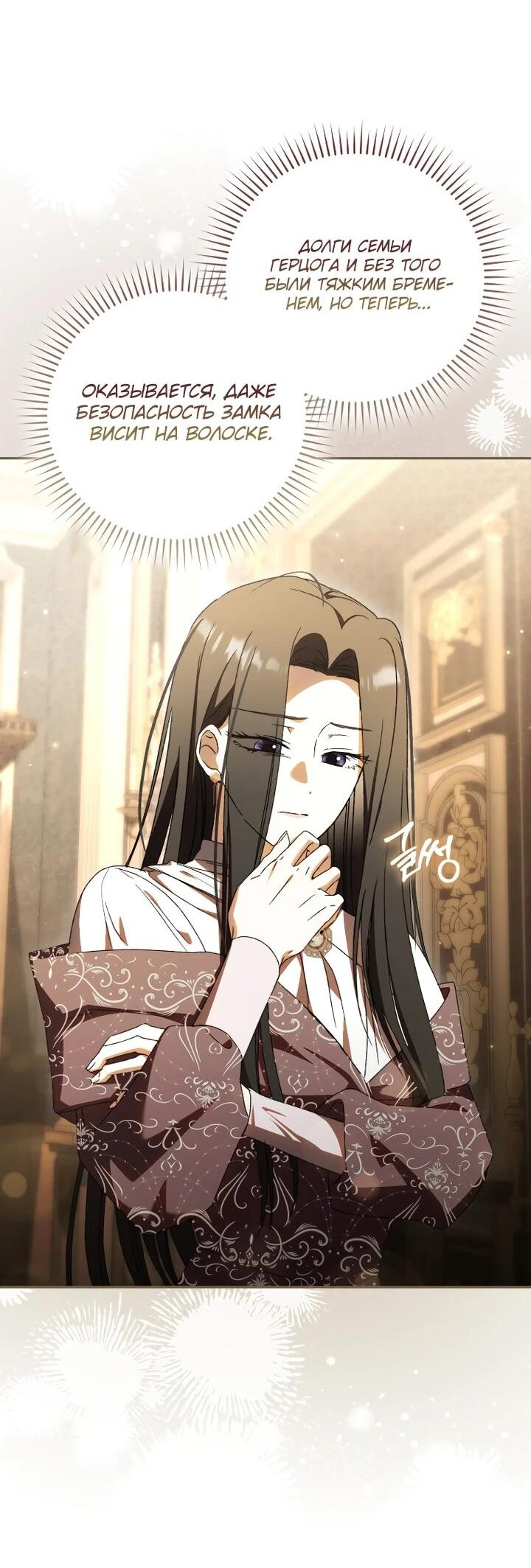 Манга Похоже, мой любимый муж собирается со мной развестись - Глава 21 Страница 55