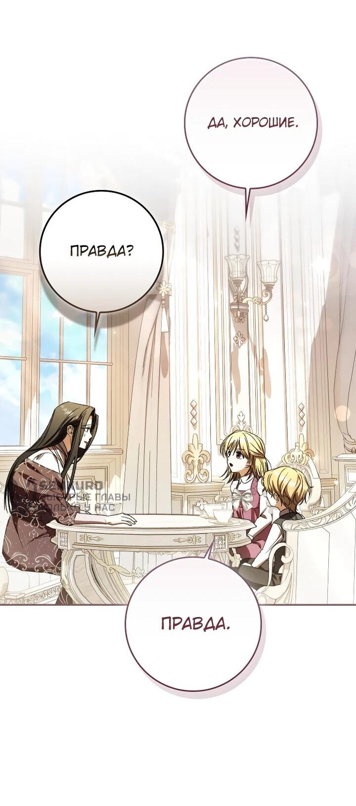 Манга Похоже, мой любимый муж собирается со мной развестись - Глава 21 Страница 27