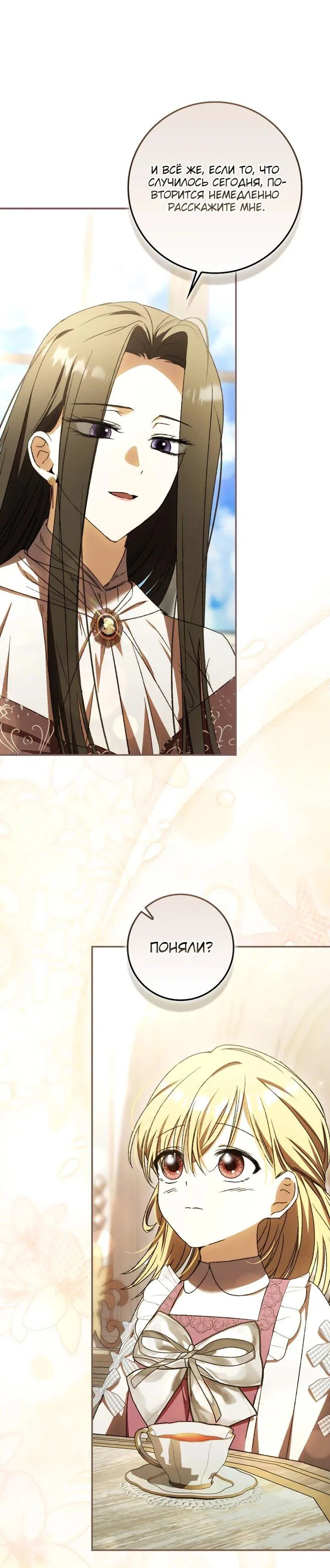 Манга Похоже, мой любимый муж собирается со мной развестись - Глава 21 Страница 28