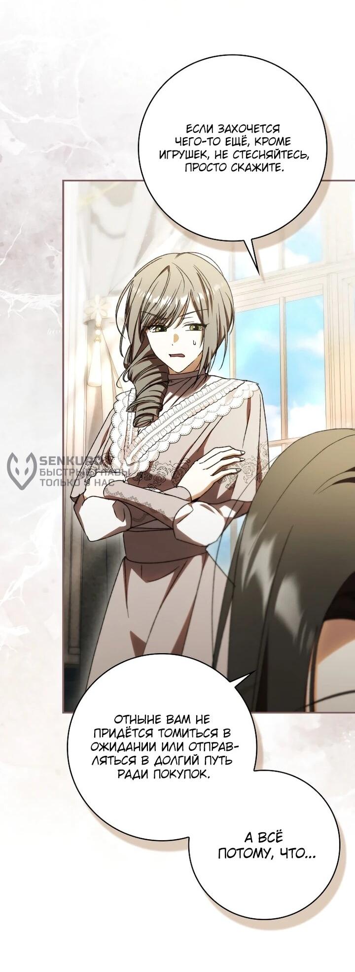 Манга Похоже, мой любимый муж собирается со мной развестись - Глава 21 Страница 12