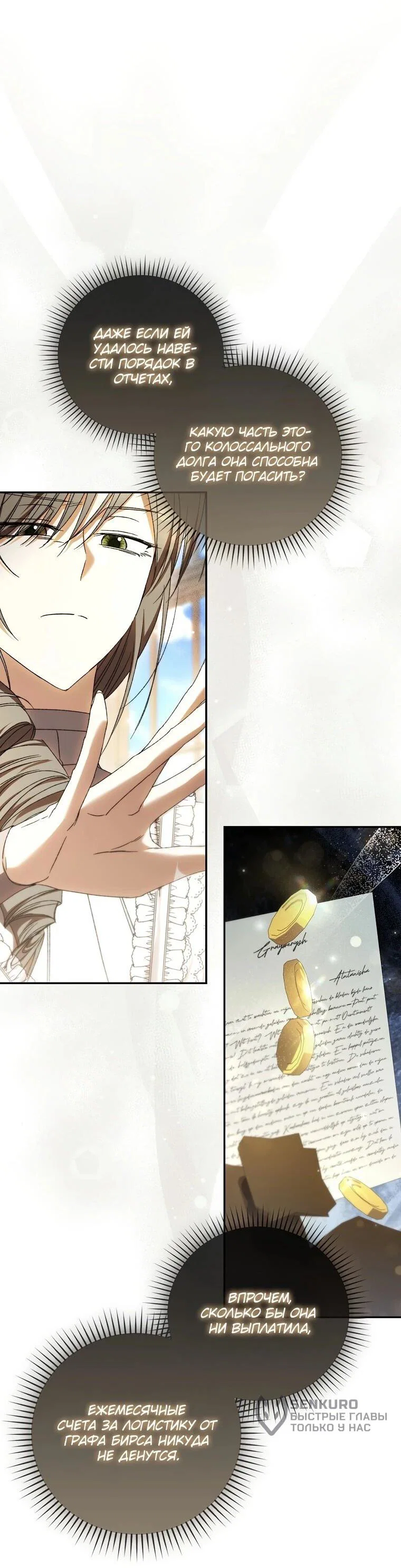 Манга Похоже, мой любимый муж собирается со мной развестись - Глава 20 Страница 47