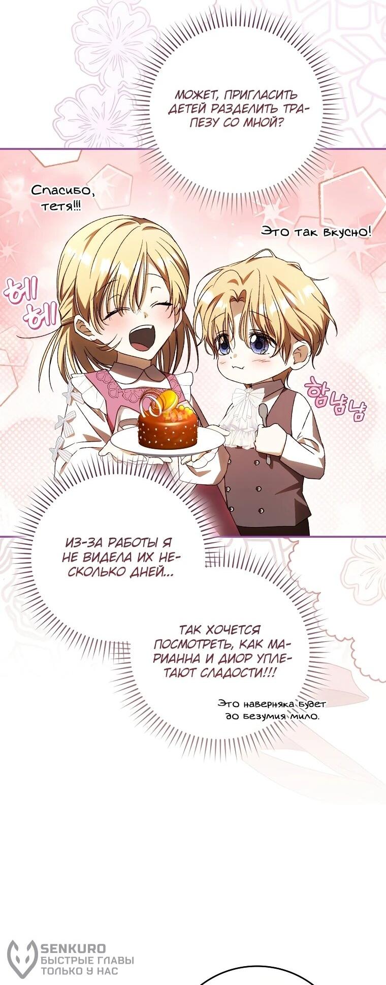 Манга Похоже, мой любимый муж собирается со мной развестись - Глава 20 Страница 37