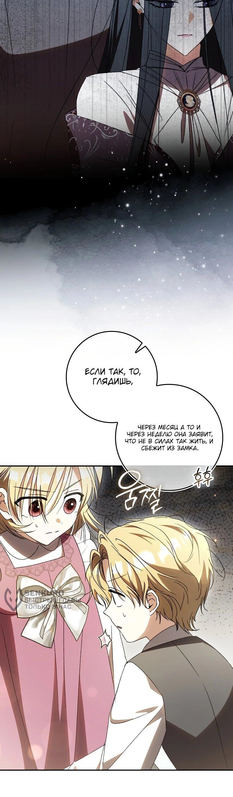 Манга Похоже, мой любимый муж собирается со мной развестись - Глава 20 Страница 51