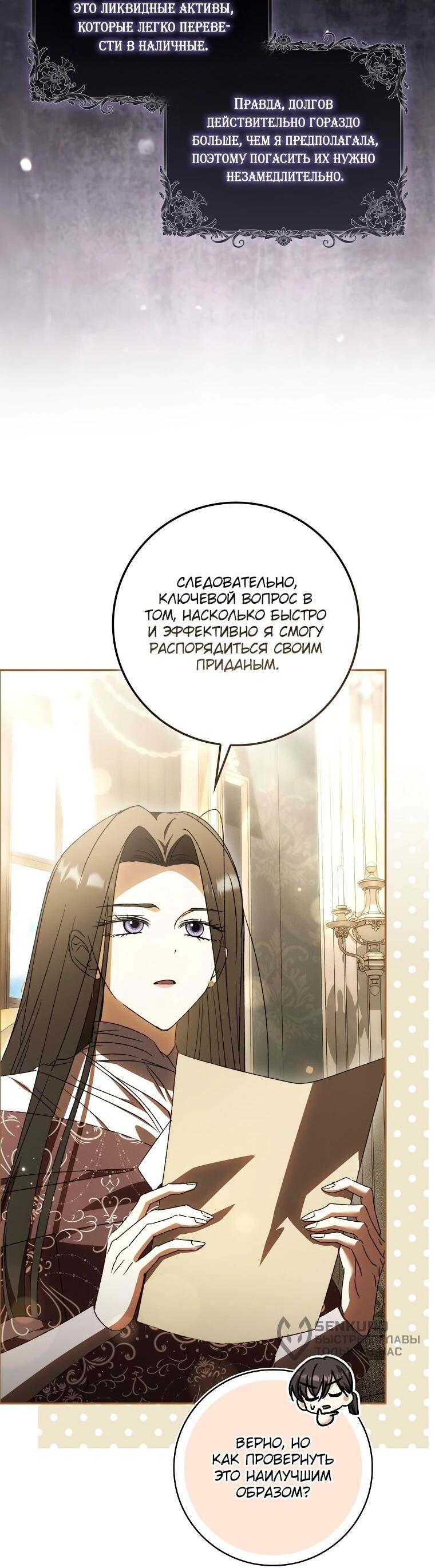 Манга Похоже, мой любимый муж собирается со мной развестись - Глава 20 Страница 23