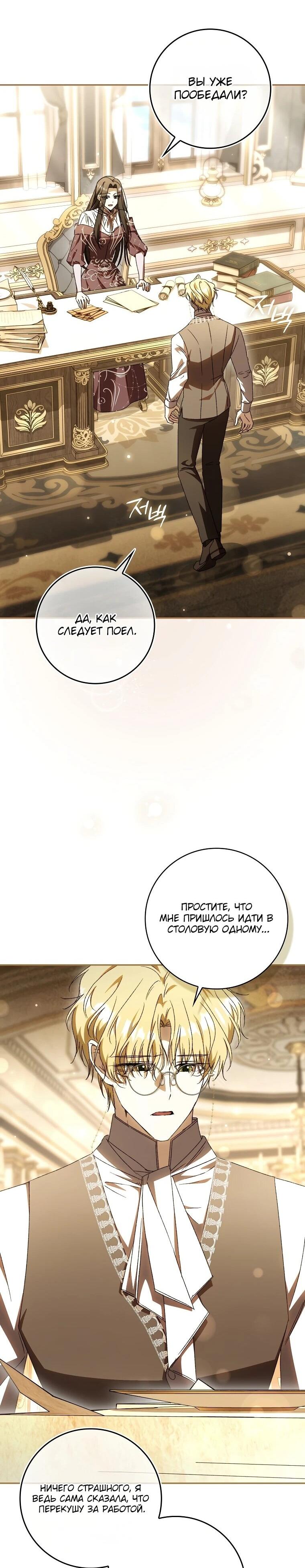 Манга Похоже, мой любимый муж собирается со мной развестись - Глава 20 Страница 32