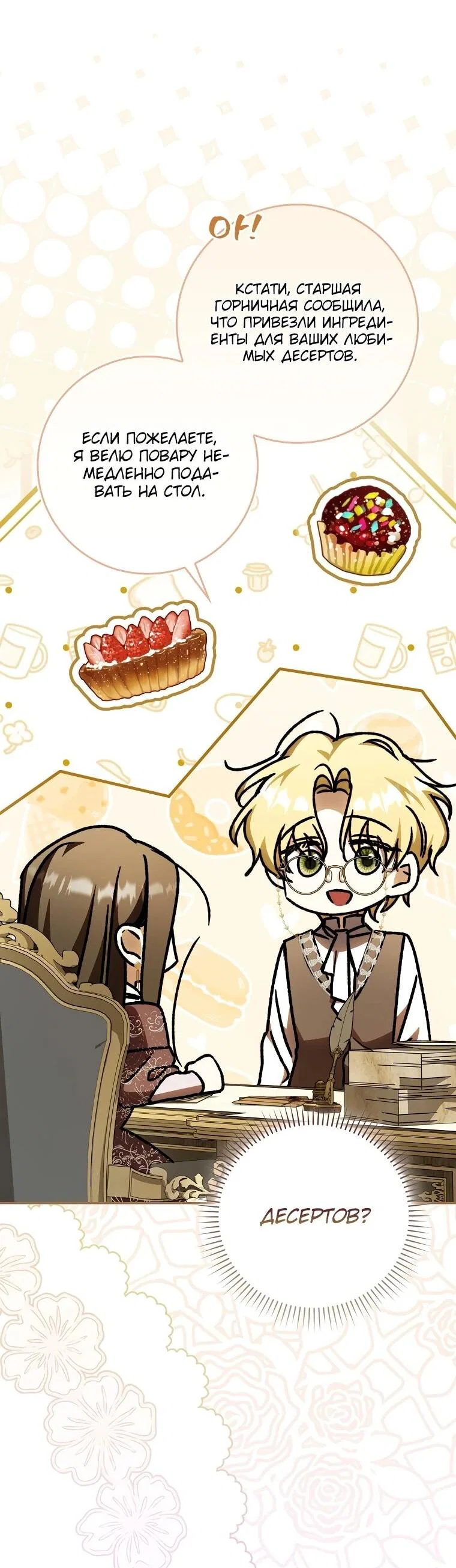 Манга Похоже, мой любимый муж собирается со мной развестись - Глава 20 Страница 36