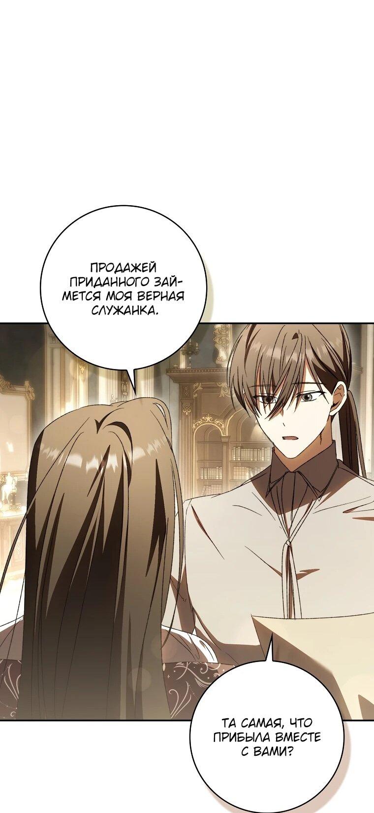 Манга Похоже, мой любимый муж собирается со мной развестись - Глава 20 Страница 24