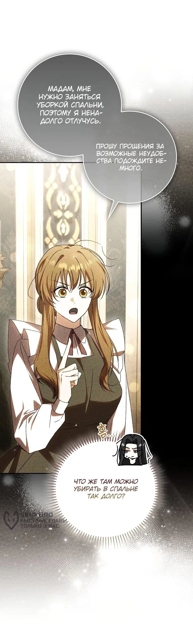 Манга Похоже, мой любимый муж собирается со мной развестись - Глава 20 Страница 27