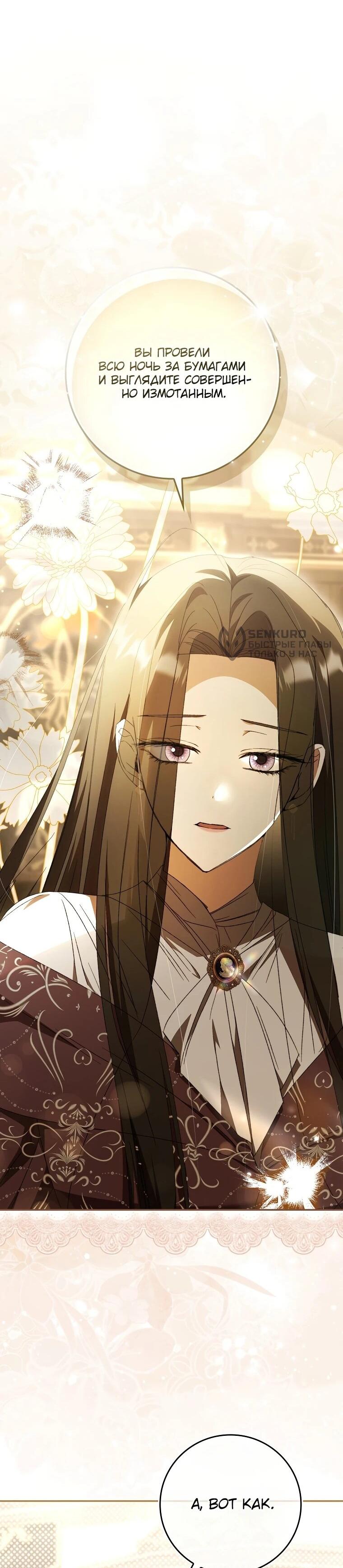 Манга Похоже, мой любимый муж собирается со мной развестись - Глава 20 Страница 41