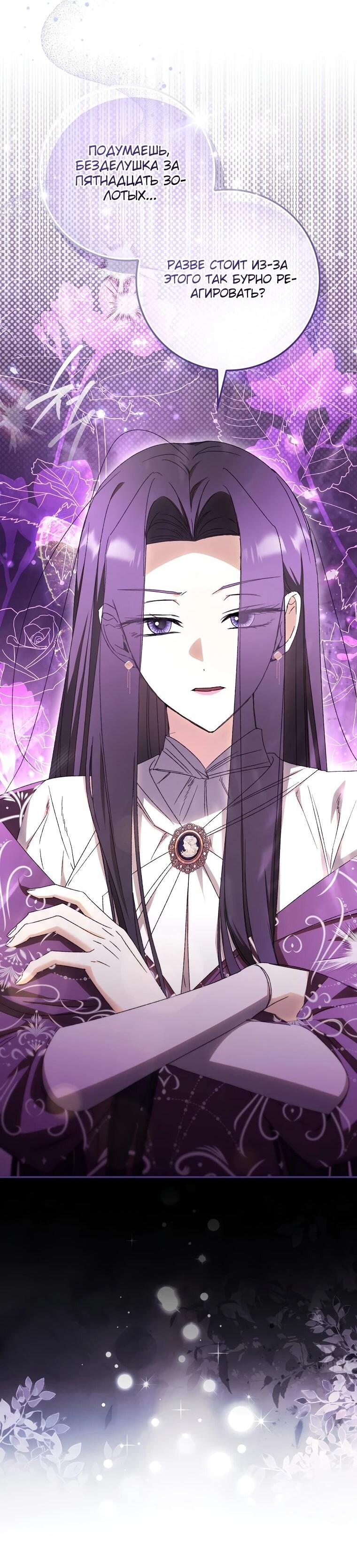 Манга Похоже, мой любимый муж собирается со мной развестись - Глава 20 Страница 65