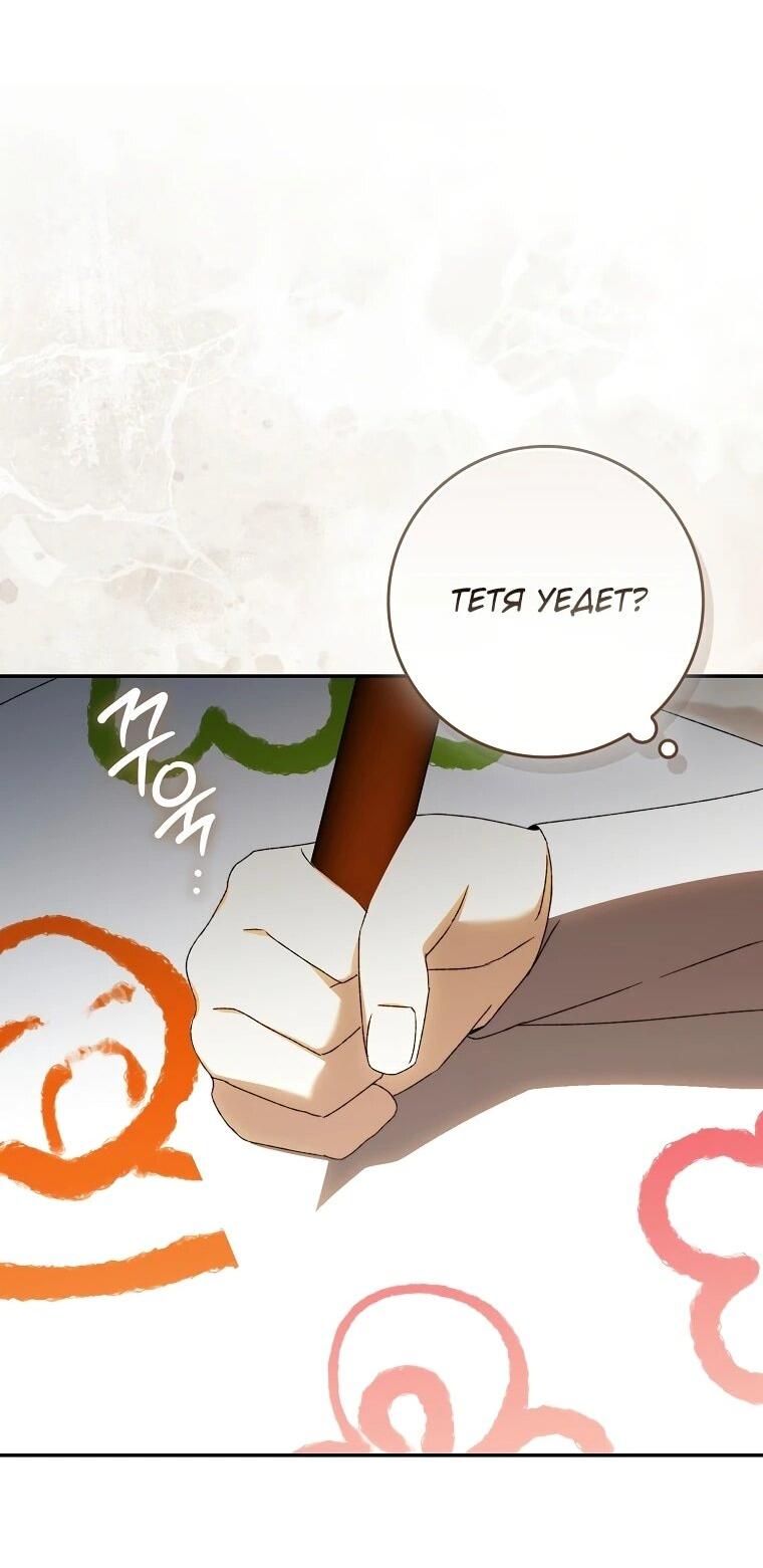 Манга Похоже, мой любимый муж собирается со мной развестись - Глава 20 Страница 52