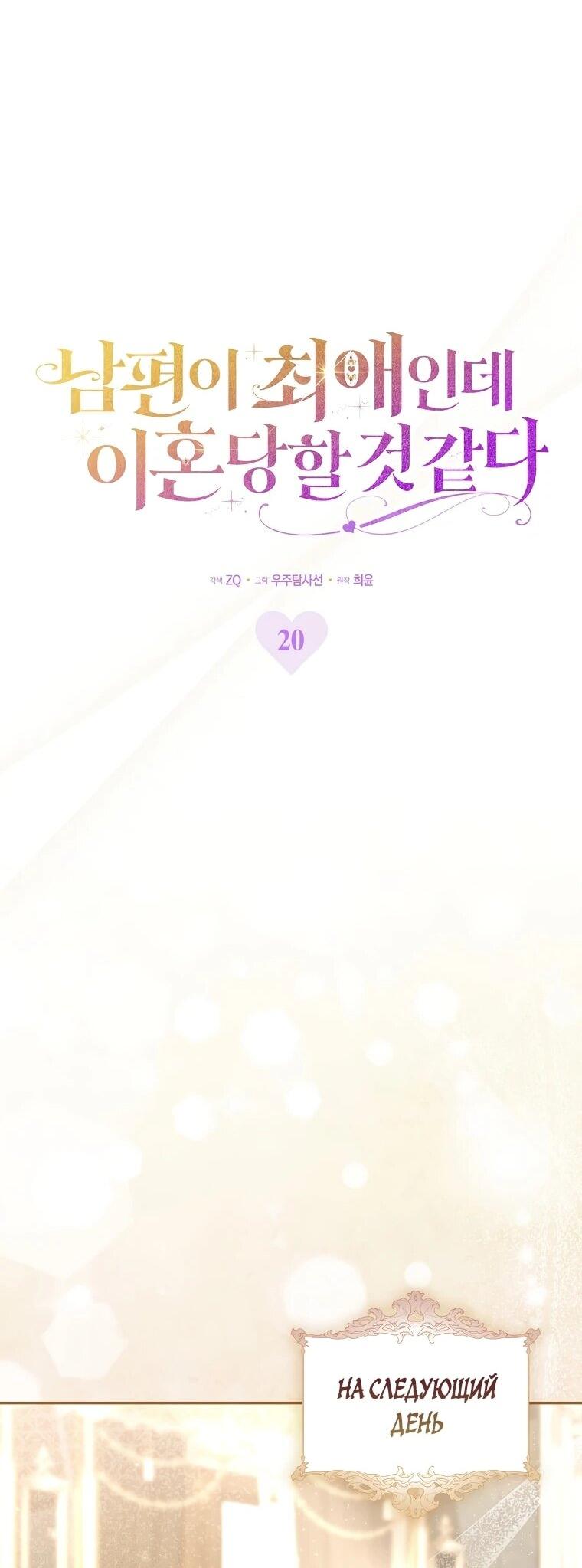 Манга Похоже, мой любимый муж собирается со мной развестись - Глава 20 Страница 14