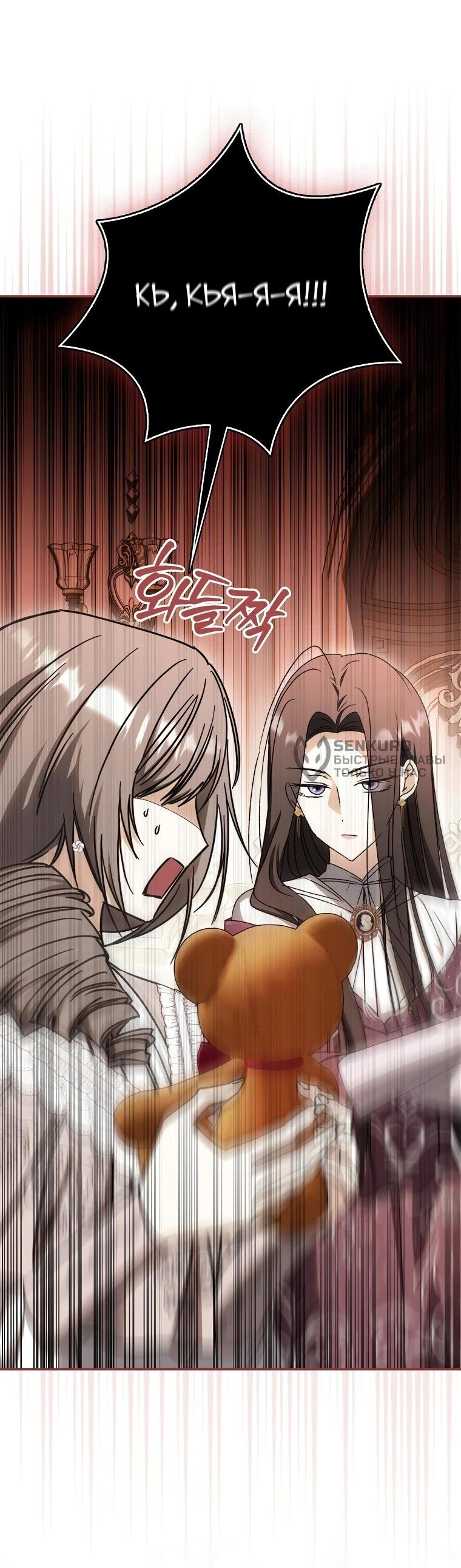 Манга Похоже, мой любимый муж собирается со мной развестись - Глава 20 Страница 63