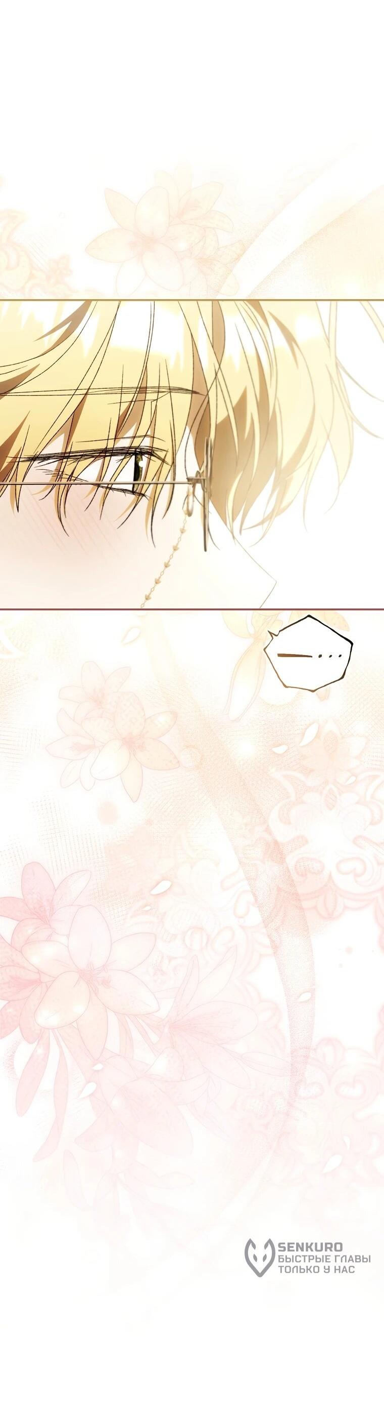 Манга Похоже, мой любимый муж собирается со мной развестись - Глава 20 Страница 44