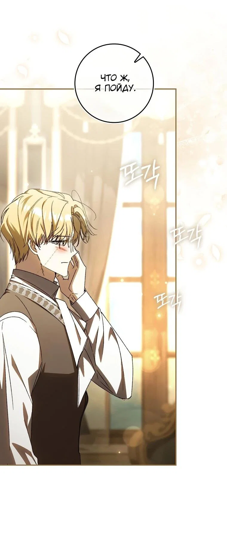 Манга Похоже, мой любимый муж собирается со мной развестись - Глава 20 Страница 43