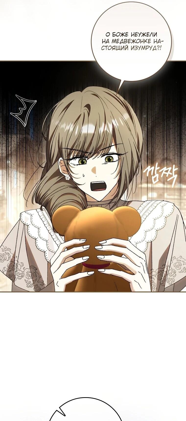 Манга Похоже, мой любимый муж собирается со мной развестись - Глава 20 Страница 59