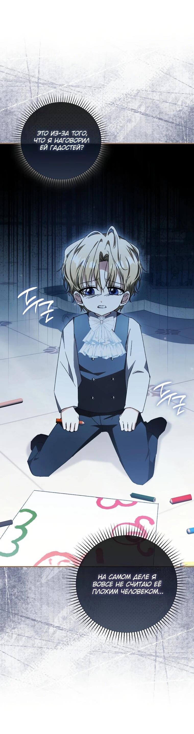 Манга Похоже, мой любимый муж собирается со мной развестись - Глава 20 Страница 53