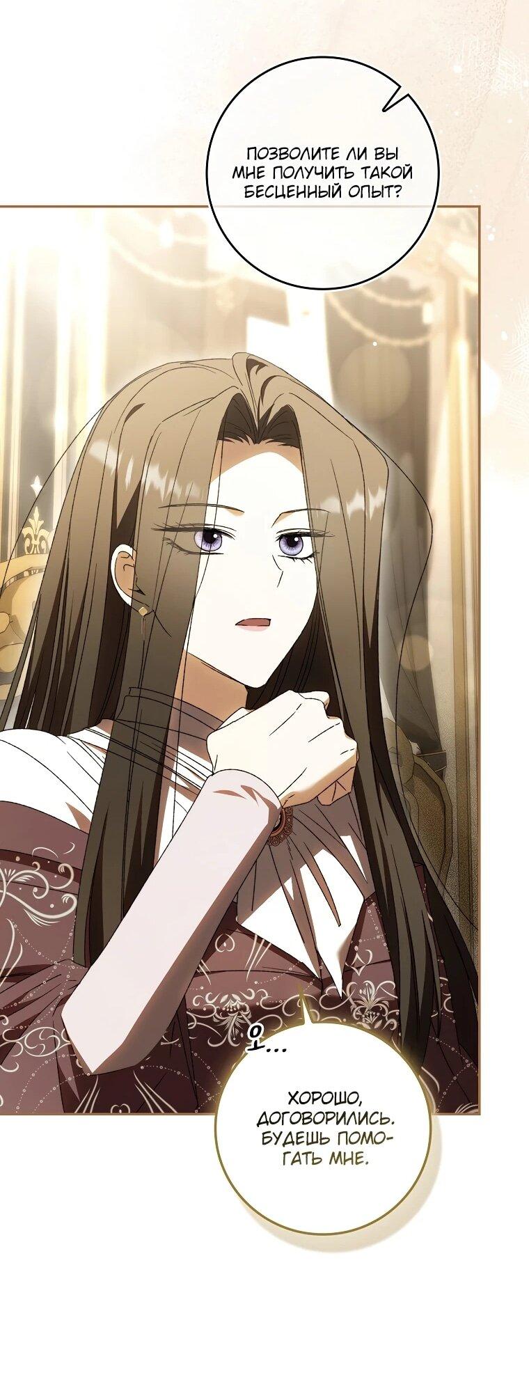 Манга Похоже, мой любимый муж собирается со мной развестись - Глава 20 Страница 29