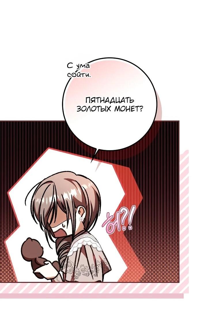 Манга Похоже, мой любимый муж собирается со мной развестись - Глава 20 Страница 61