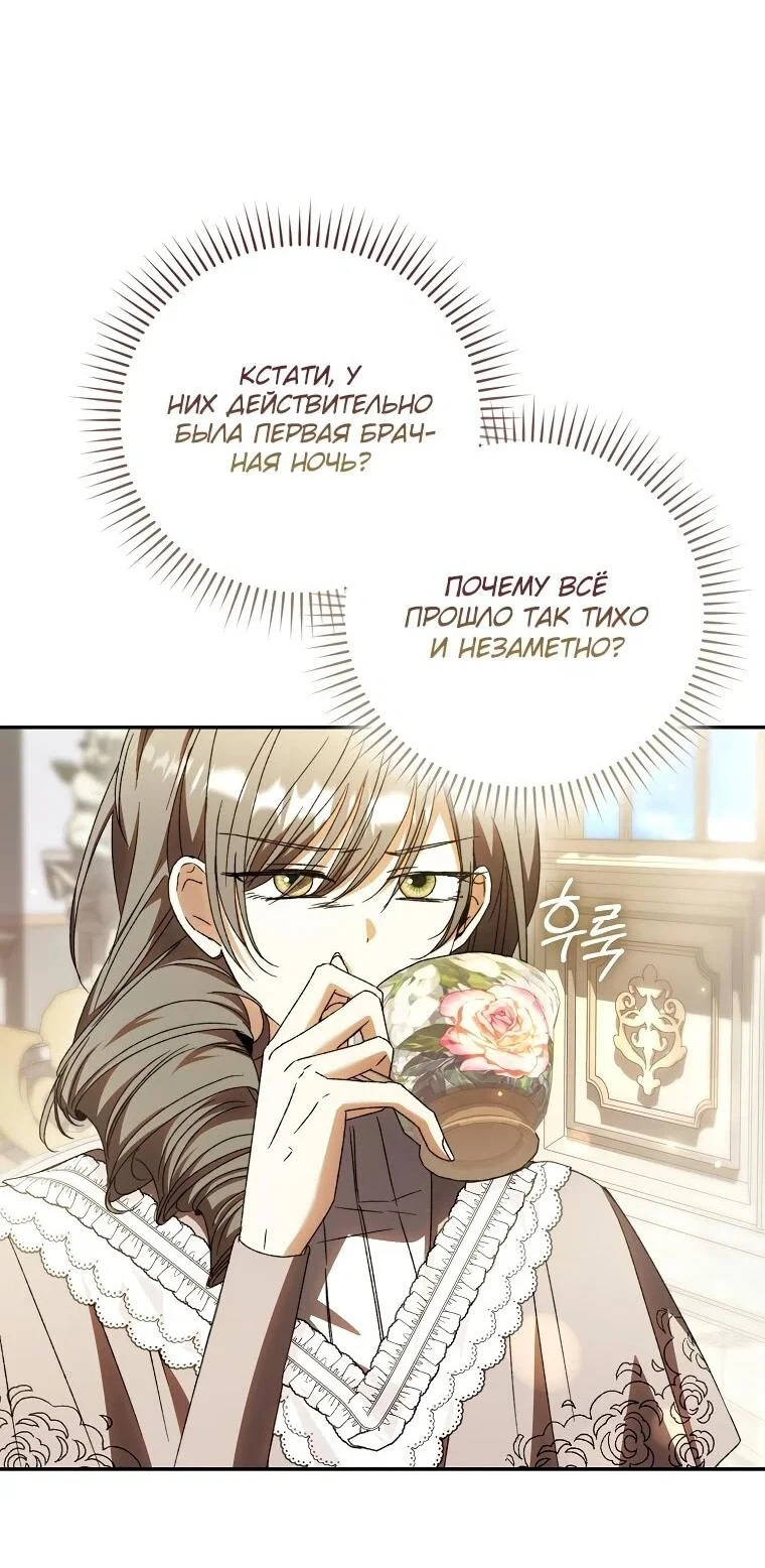 Манга Похоже, мой любимый муж собирается со мной развестись - Глава 20 Страница 49