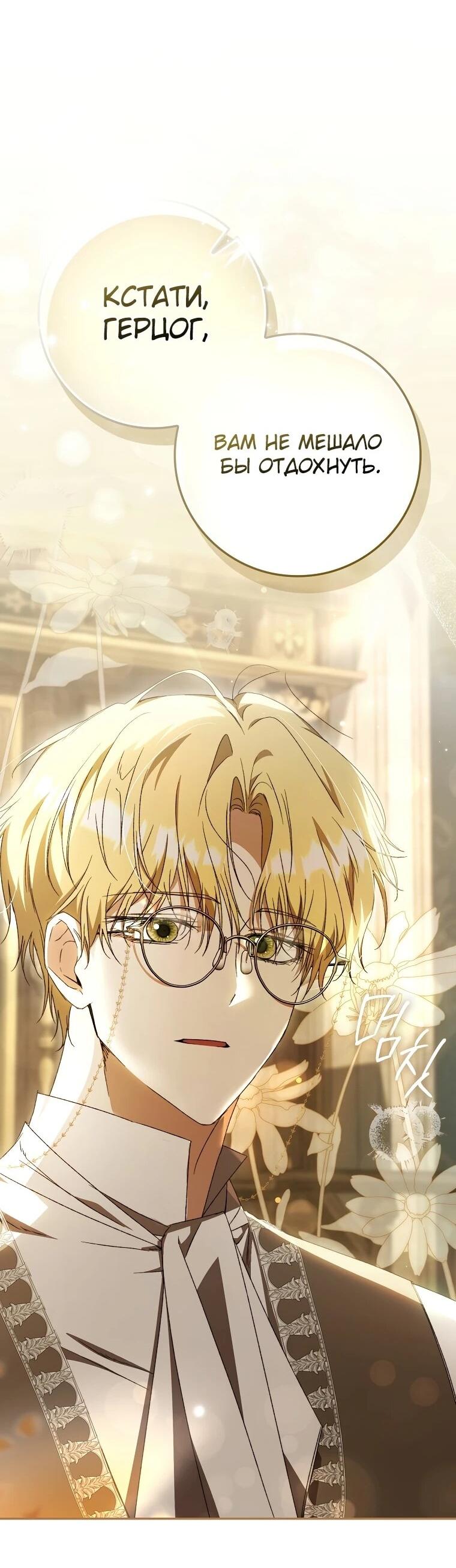 Манга Похоже, мой любимый муж собирается со мной развестись - Глава 20 Страница 40