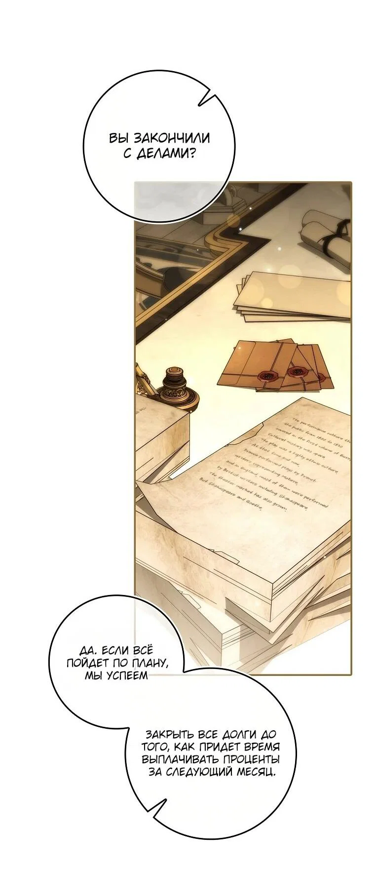 Манга Похоже, мой любимый муж собирается со мной развестись - Глава 20 Страница 35