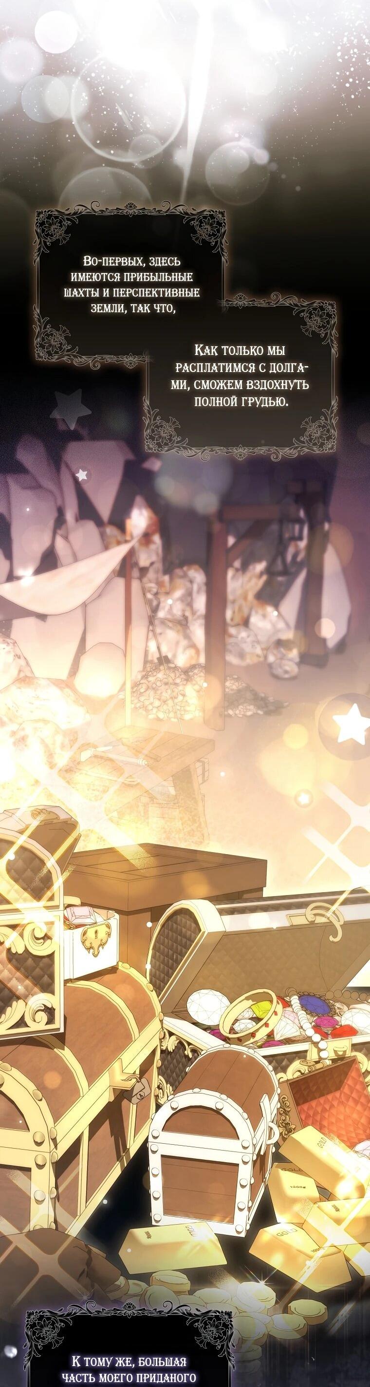 Манга Похоже, мой любимый муж собирается со мной развестись - Глава 20 Страница 22