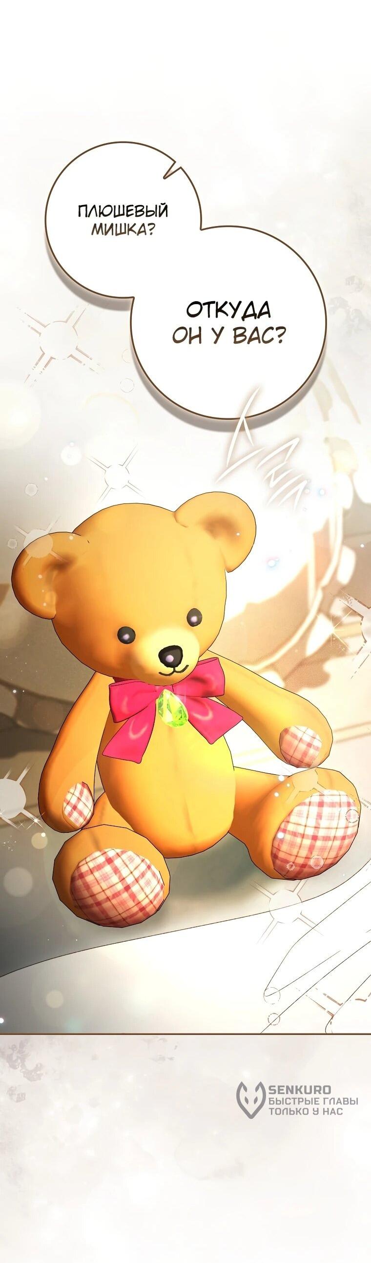 Манга Похоже, мой любимый муж собирается со мной развестись - Глава 20 Страница 58