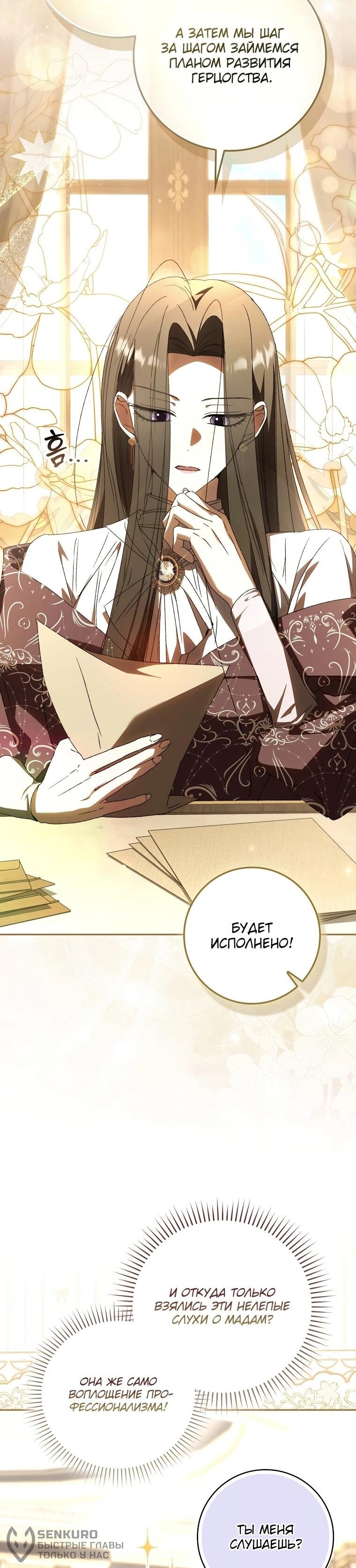 Манга Похоже, мой любимый муж собирается со мной развестись - Глава 20 Страница 19