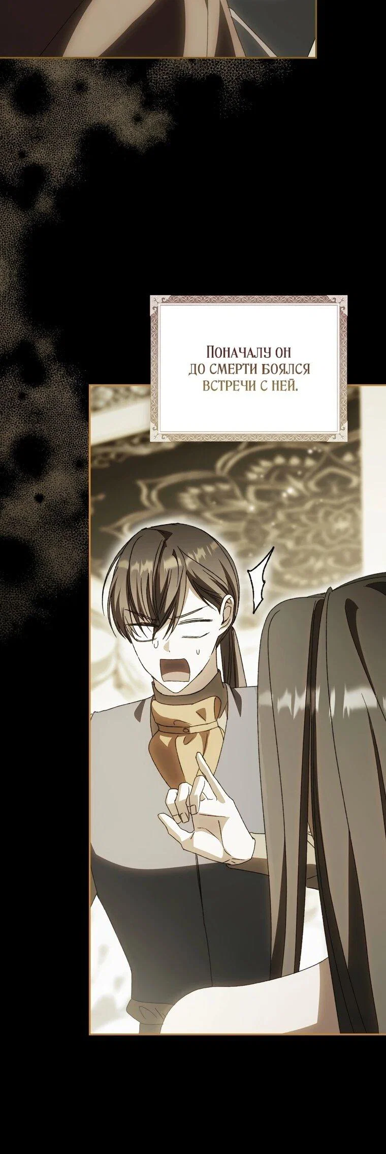 Манга Похоже, мой любимый муж собирается со мной развестись - Глава 20 Страница 6