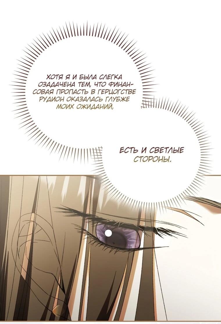 Манга Похоже, мой любимый муж собирается со мной развестись - Глава 20 Страница 21