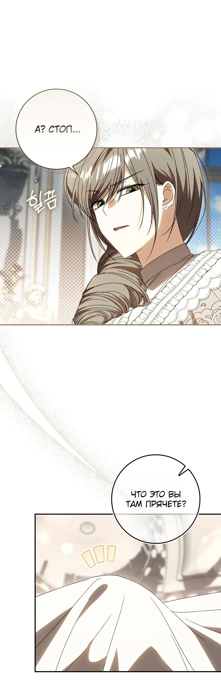 Манга Похоже, мой любимый муж собирается со мной развестись - Глава 20 Страница 56