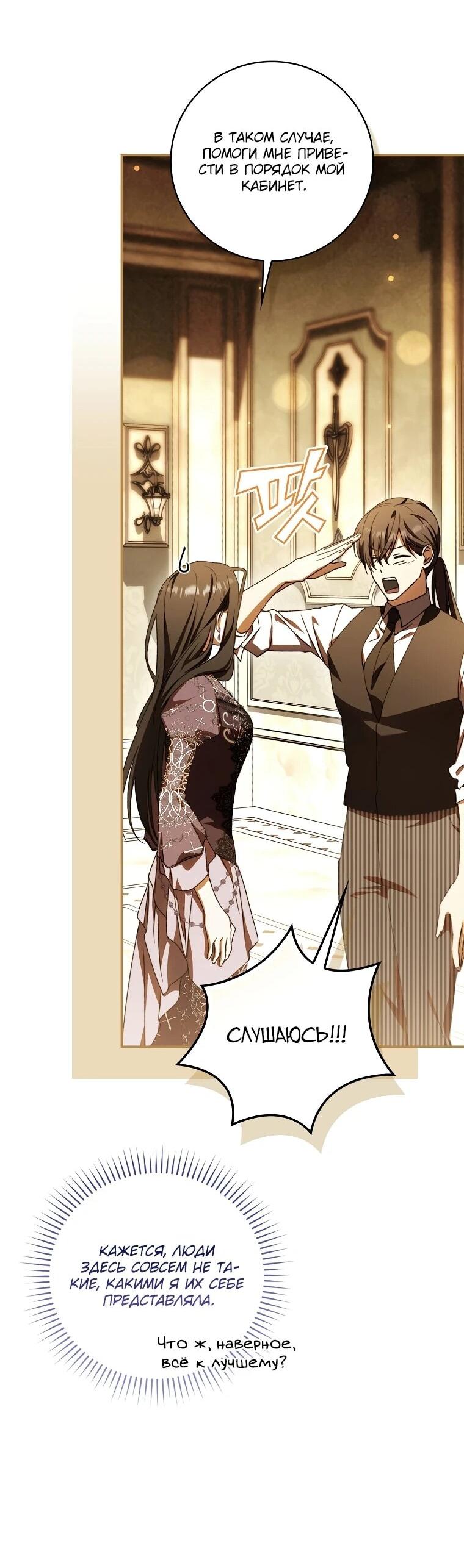 Манга Похоже, мой любимый муж собирается со мной развестись - Глава 20 Страница 13