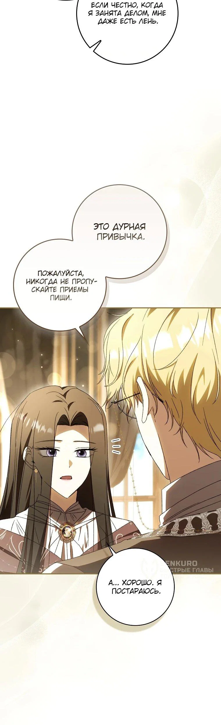 Манга Похоже, мой любимый муж собирается со мной развестись - Глава 20 Страница 33