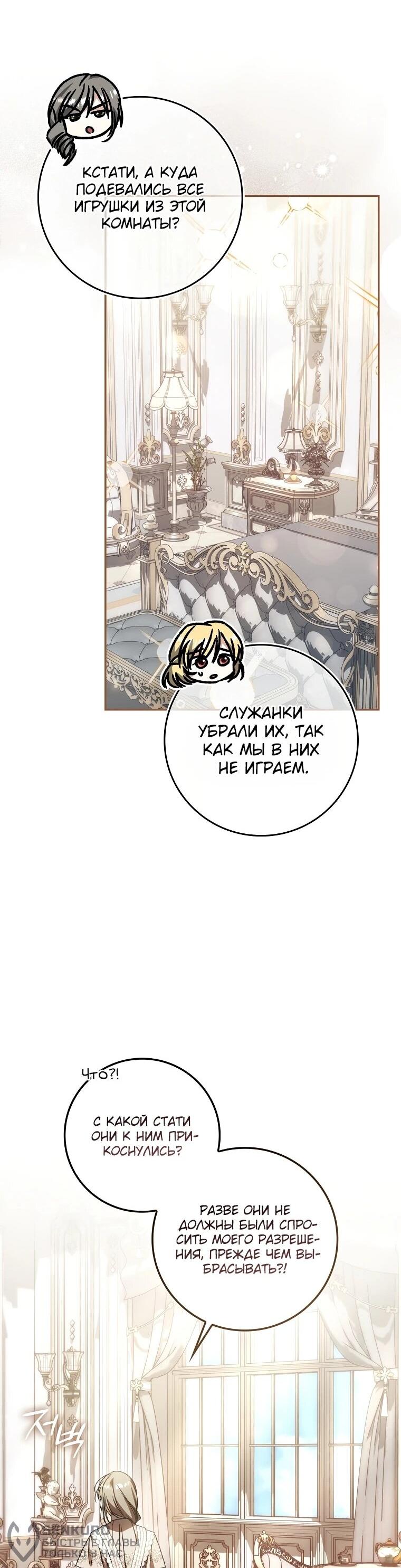 Манга Похоже, мой любимый муж собирается со мной развестись - Глава 20 Страница 54