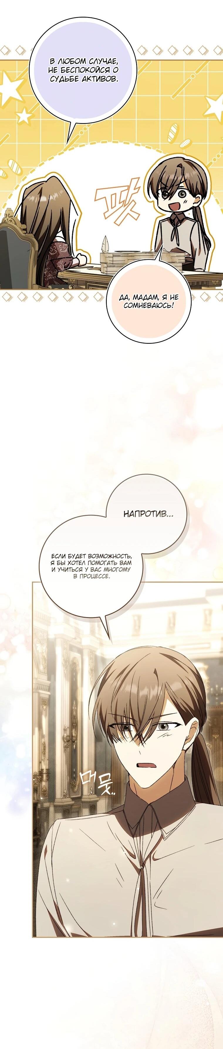 Манга Похоже, мой любимый муж собирается со мной развестись - Глава 20 Страница 28